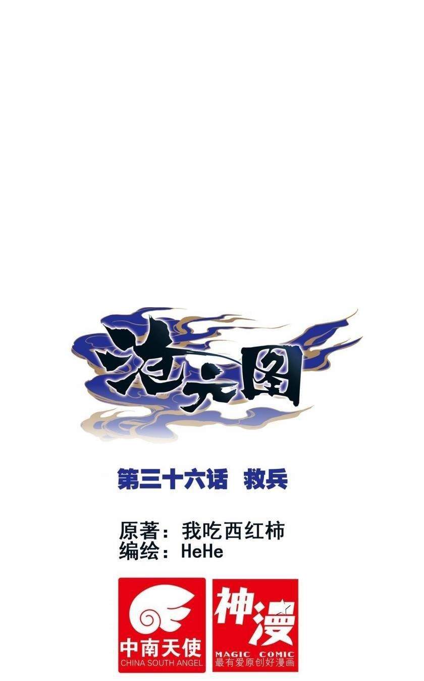 Komik Cang Yuantu Chapter 36 gambar nomor 1