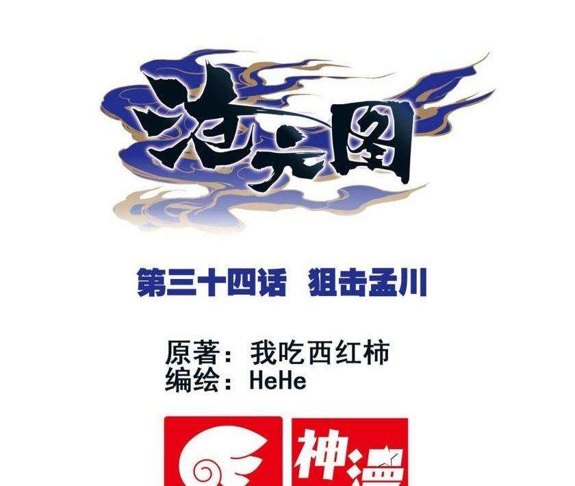 Komik Cang Yuantu Chapter 34 gambar nomor 1