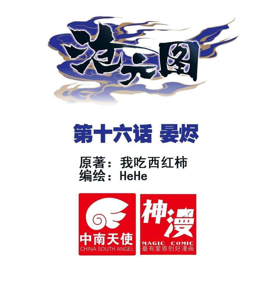 Baca Komik Cang Yuantu Chapter 16 Gambar 1