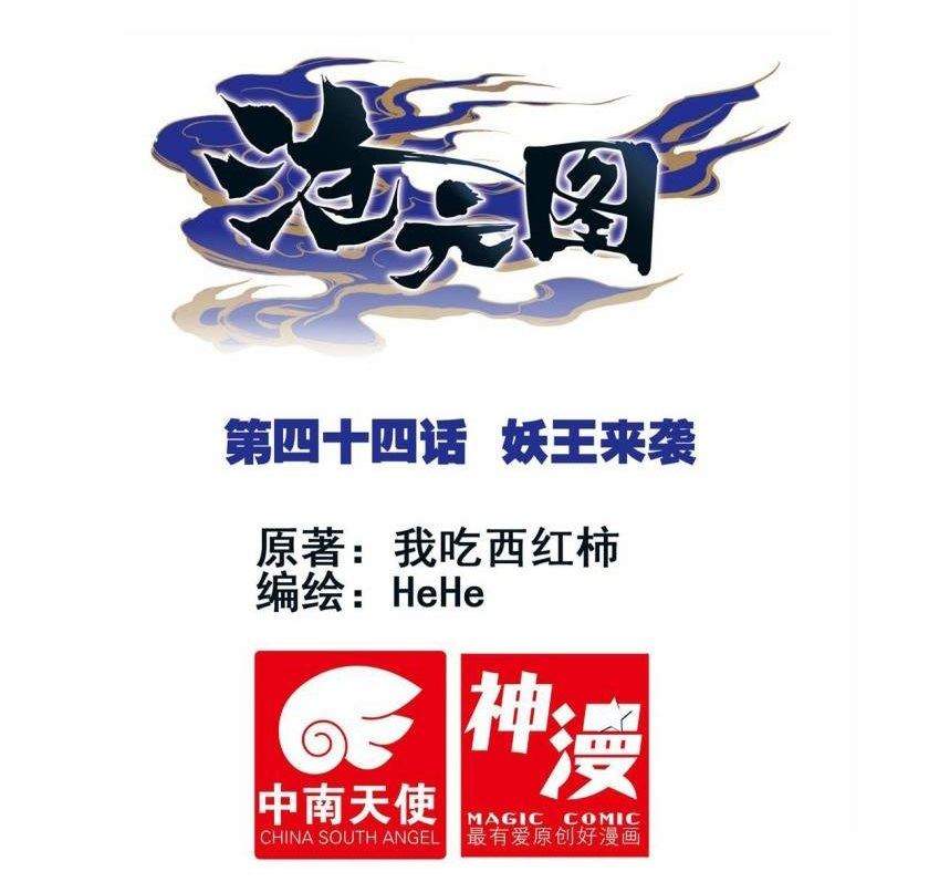 Komik Cang Yuantu Chapter 44 gambar nomor 1