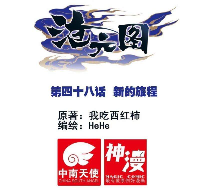 Komik Cang Yuantu Chapter 48 gambar nomor 1