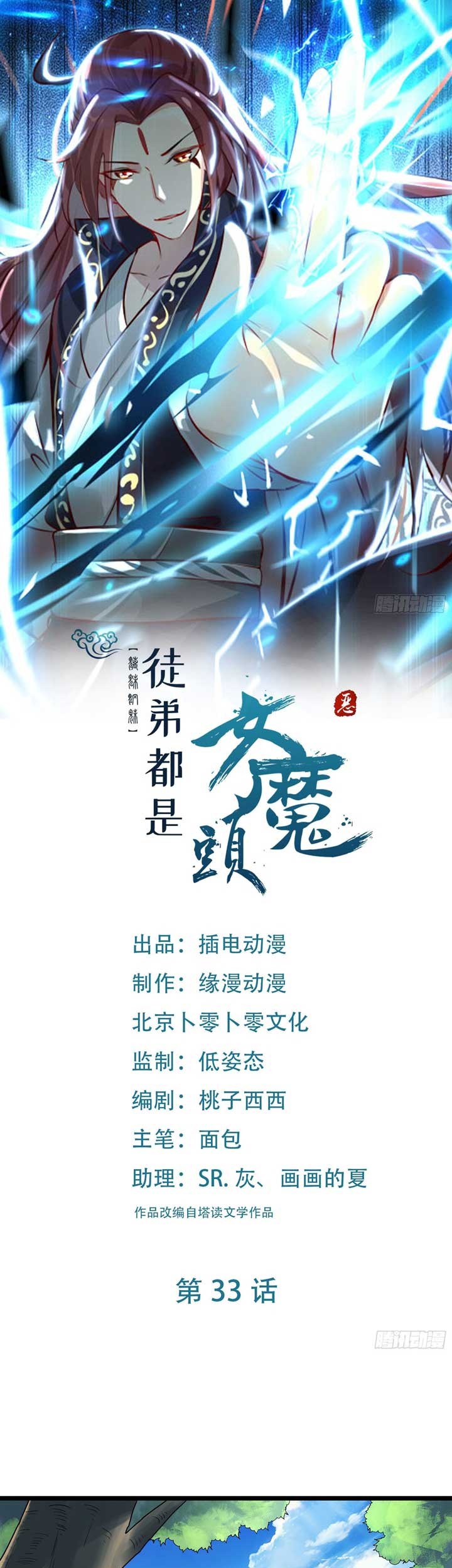Baca Manhua Apprentices Are All Female Devil Chapter 33 Gambar 2