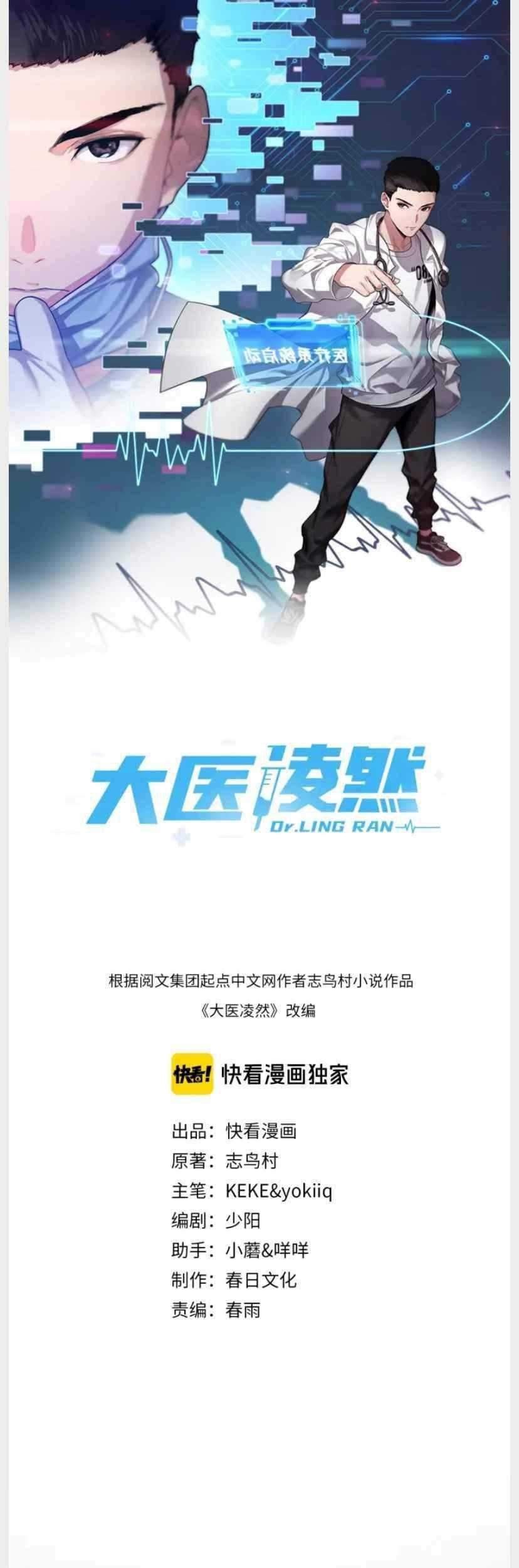 Baca Manhua Great Doctor Ling Ran Chapter 39 Gambar 2