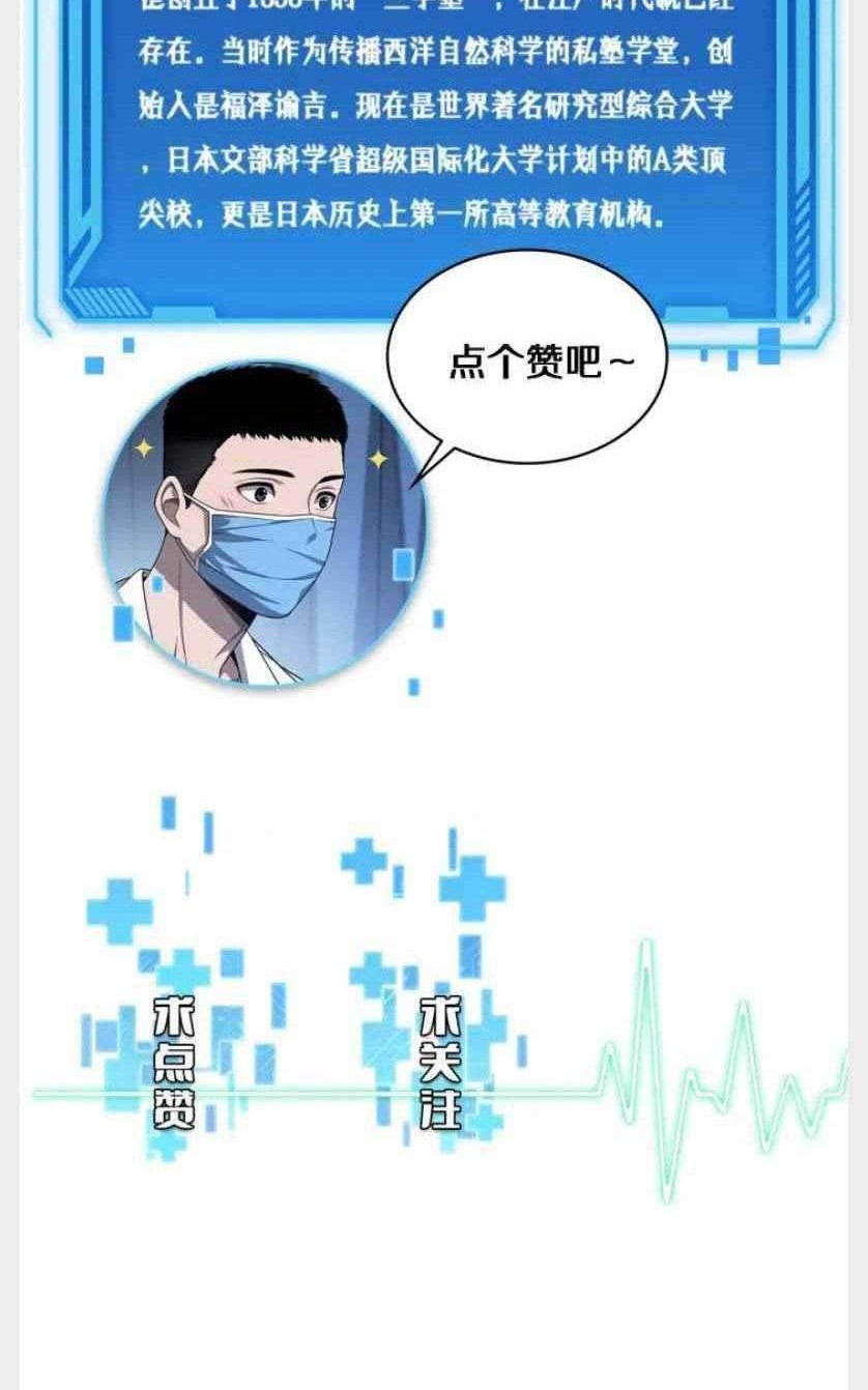 Great Doctor Ling Ran Chapter 38 Gambar 41