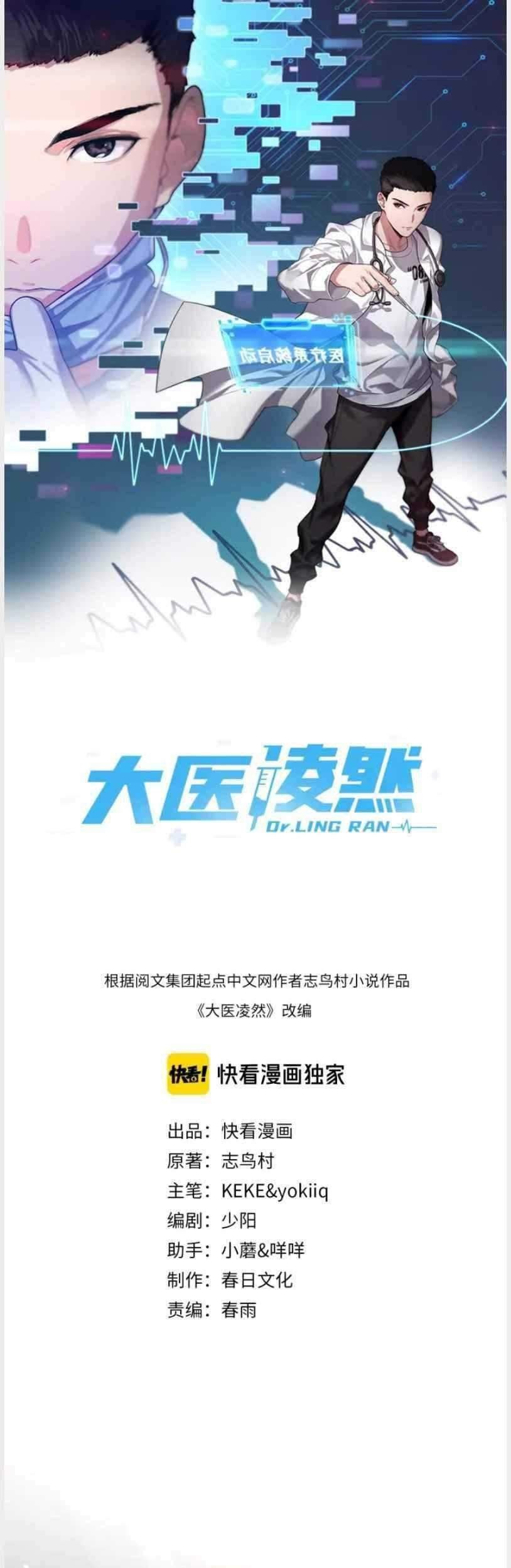 Baca Manhua Great Doctor Ling Ran Chapter 38 Gambar 2