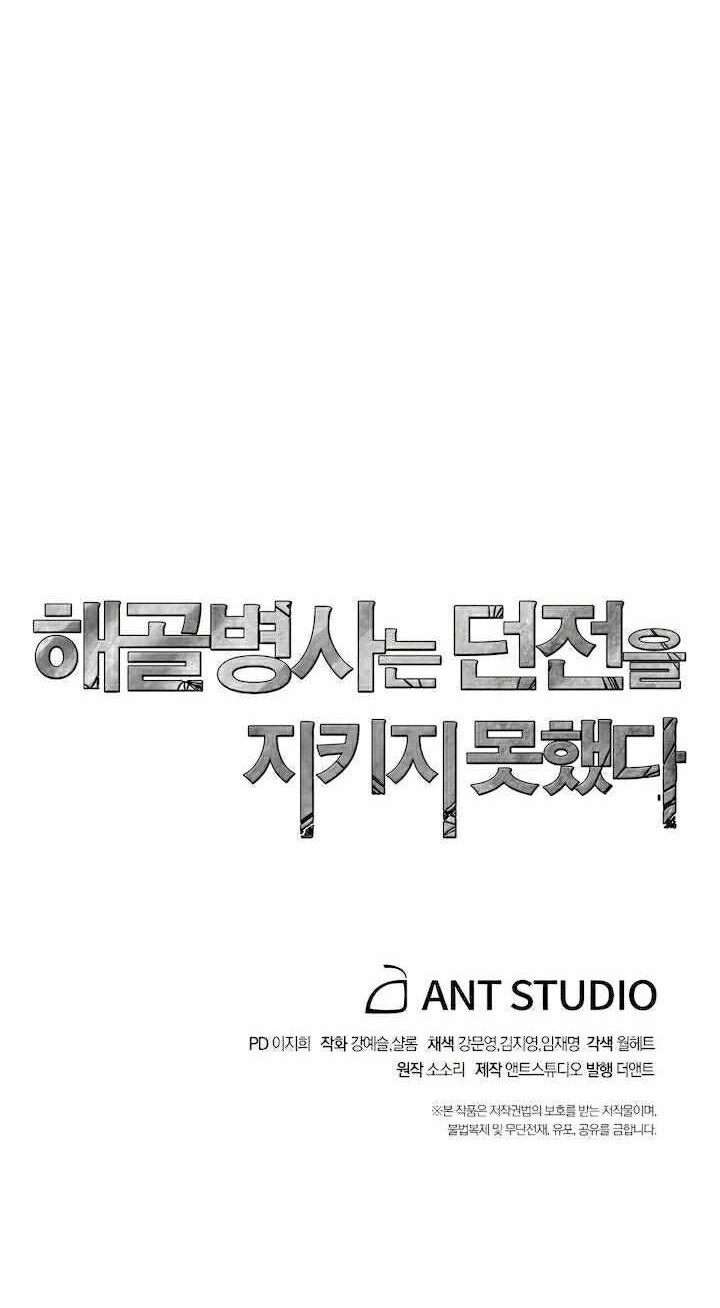 Skeleton Soldier Couldn’t Protect the Dungeon Chapter 115 Gambar 75