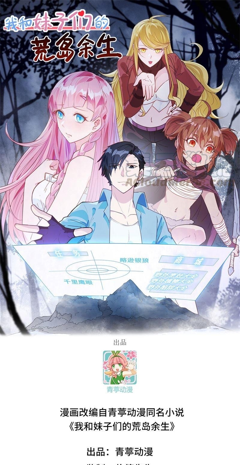 Baca Manhua The Rest of My Life on the Desert Island Chapter 103 Gambar 2