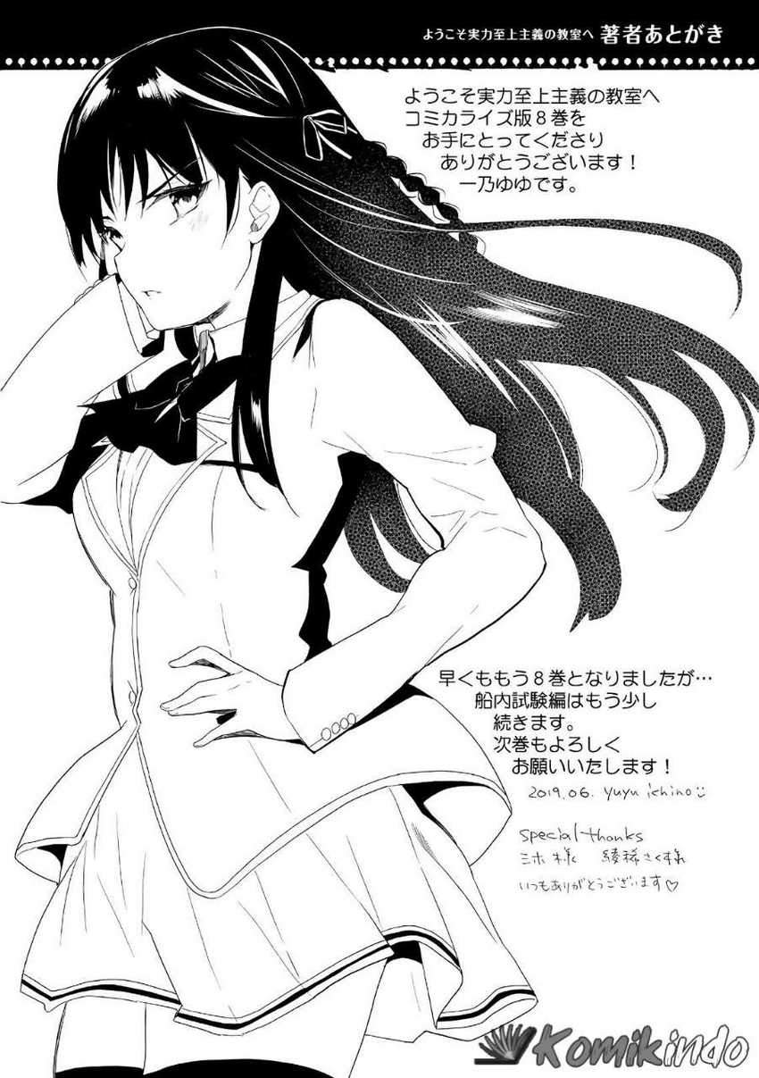 Youkoso Jitsuryoku Shijou Shugi no Kyoushitsu e Chapter 38 Gambar 27