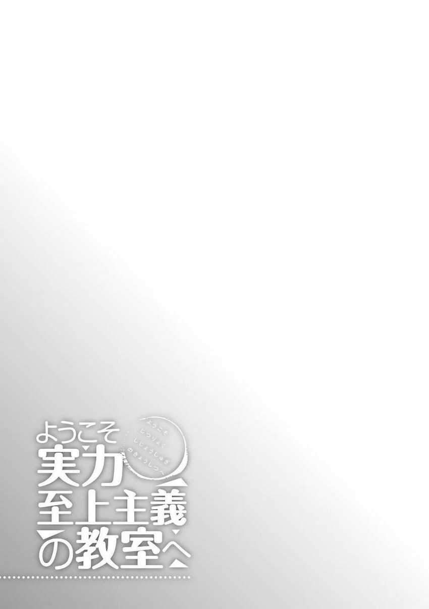 Youkoso Jitsuryoku Shijou Shugi no Kyoushitsu e Chapter 38 Gambar 28