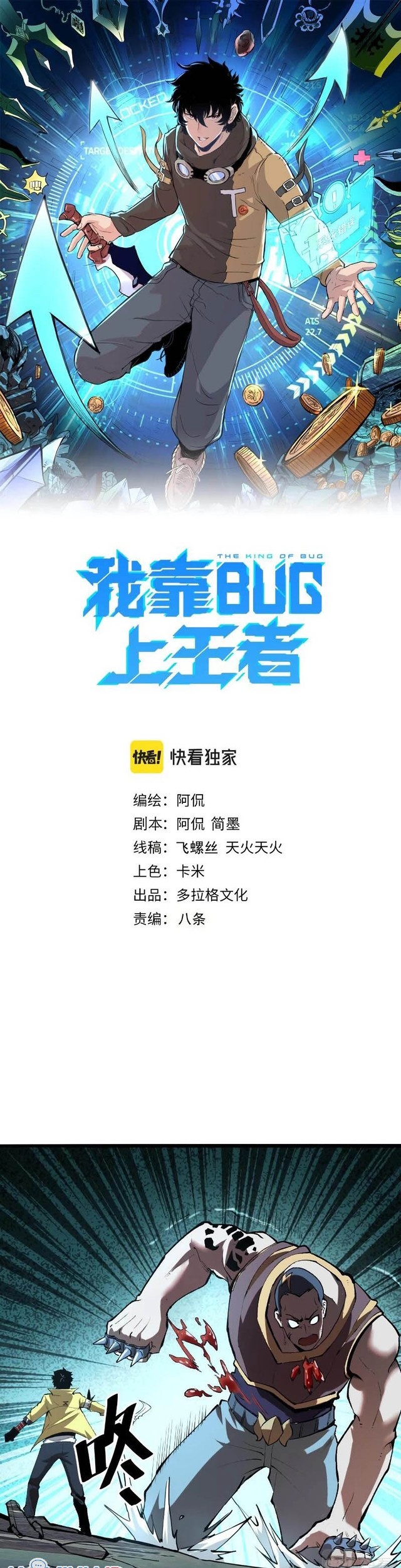 Baca Manhua I Rely On BUG To Be The King Chapter 18 Gambar 2