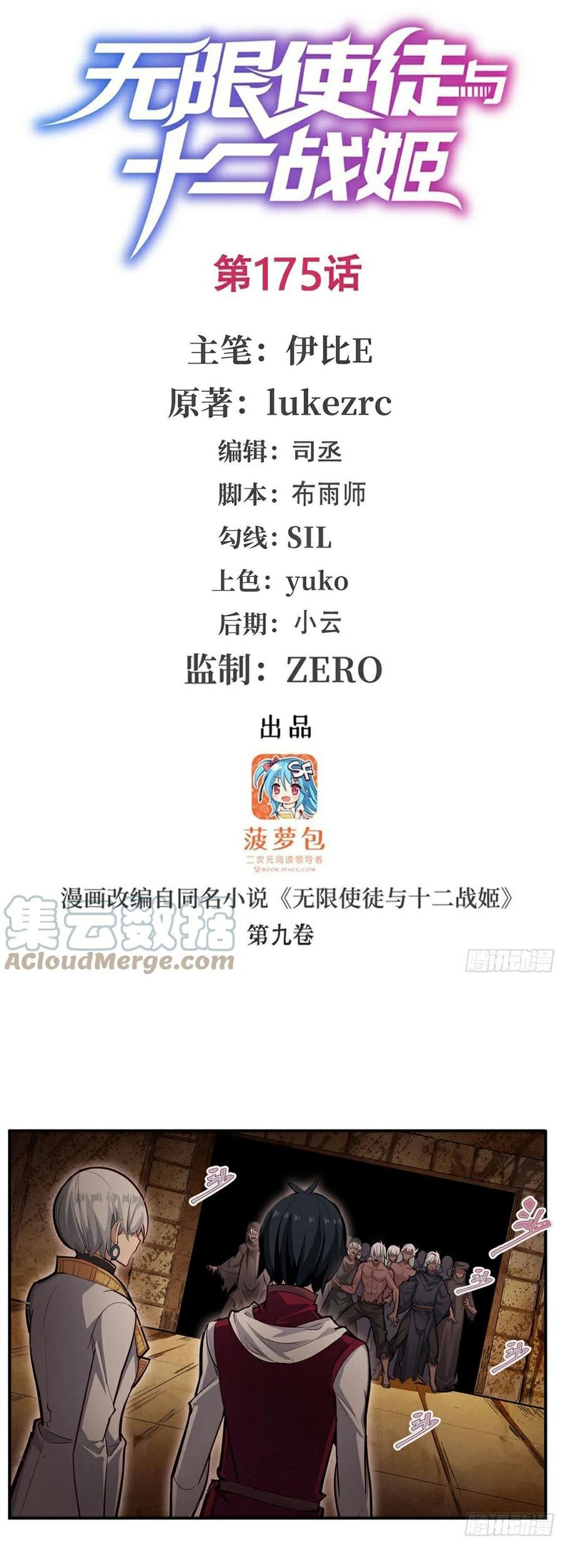 Manhua Wuxian Shitu Chapter 175 gambar nomor 2