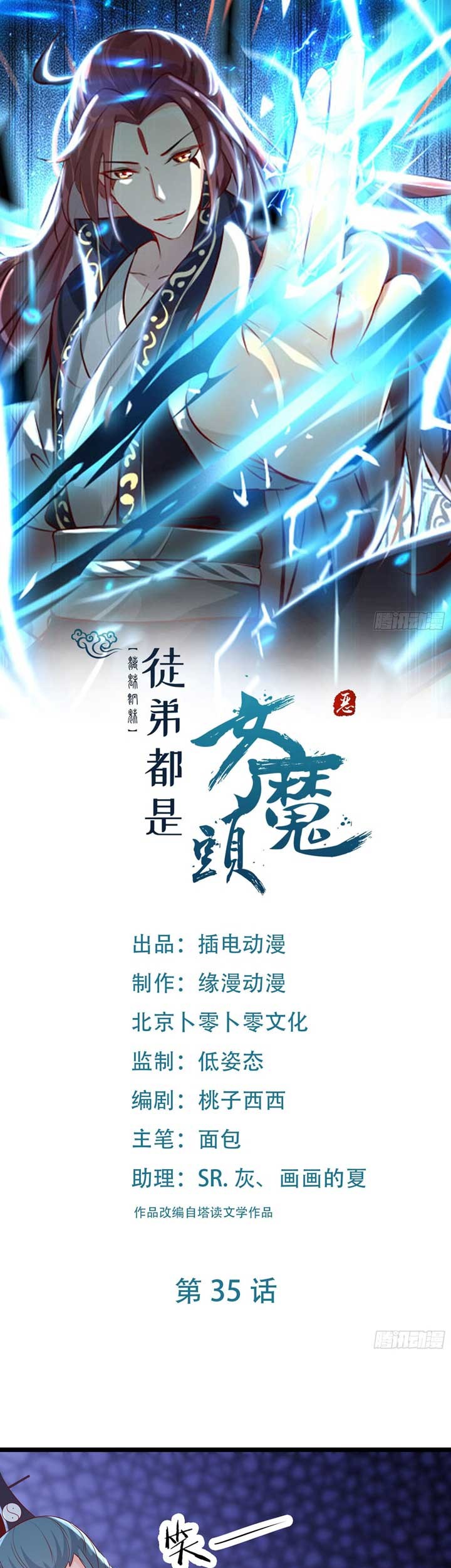 Baca Manhua Apprentices Are All Female Devil Chapter 35 Gambar 2