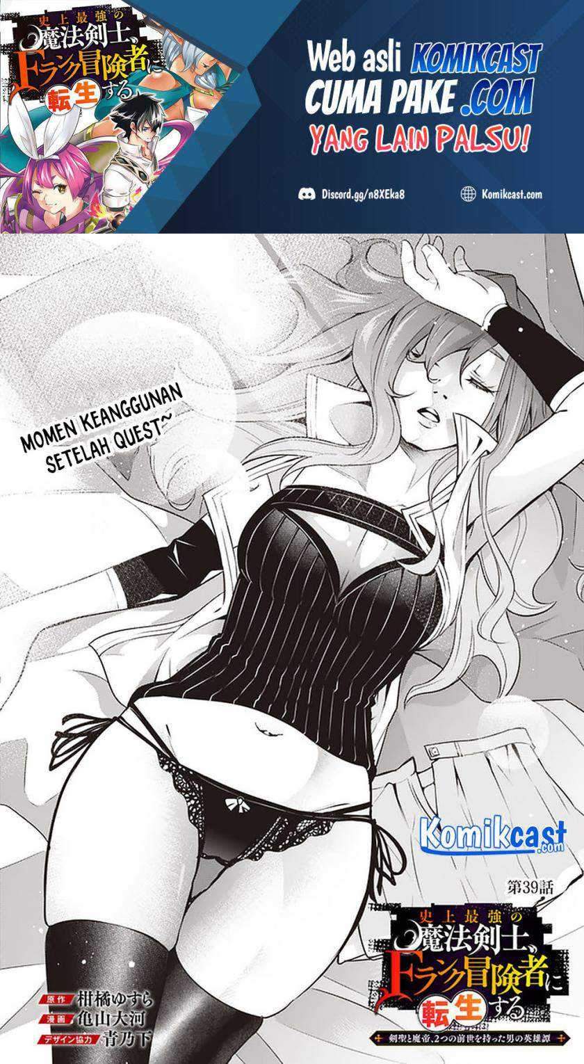 Baca Manga Shijou Saikyou no Mahou Kenshi, F Rank Boukensha ni Tensei Suru Chapter 39 Gambar 2