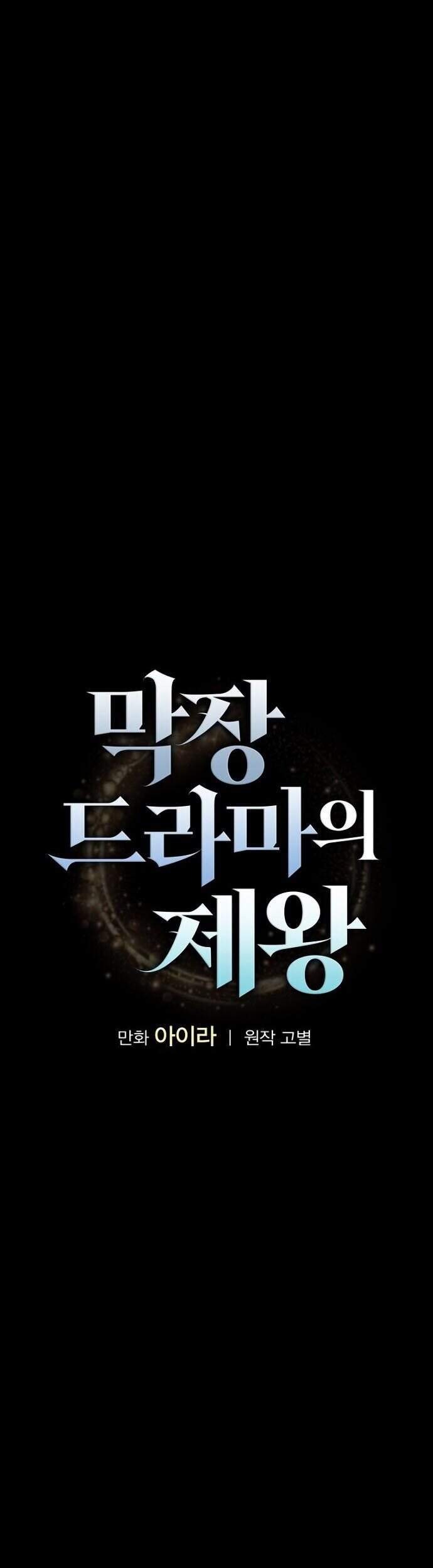 King Of Drama Chapter 3 Gambar 10