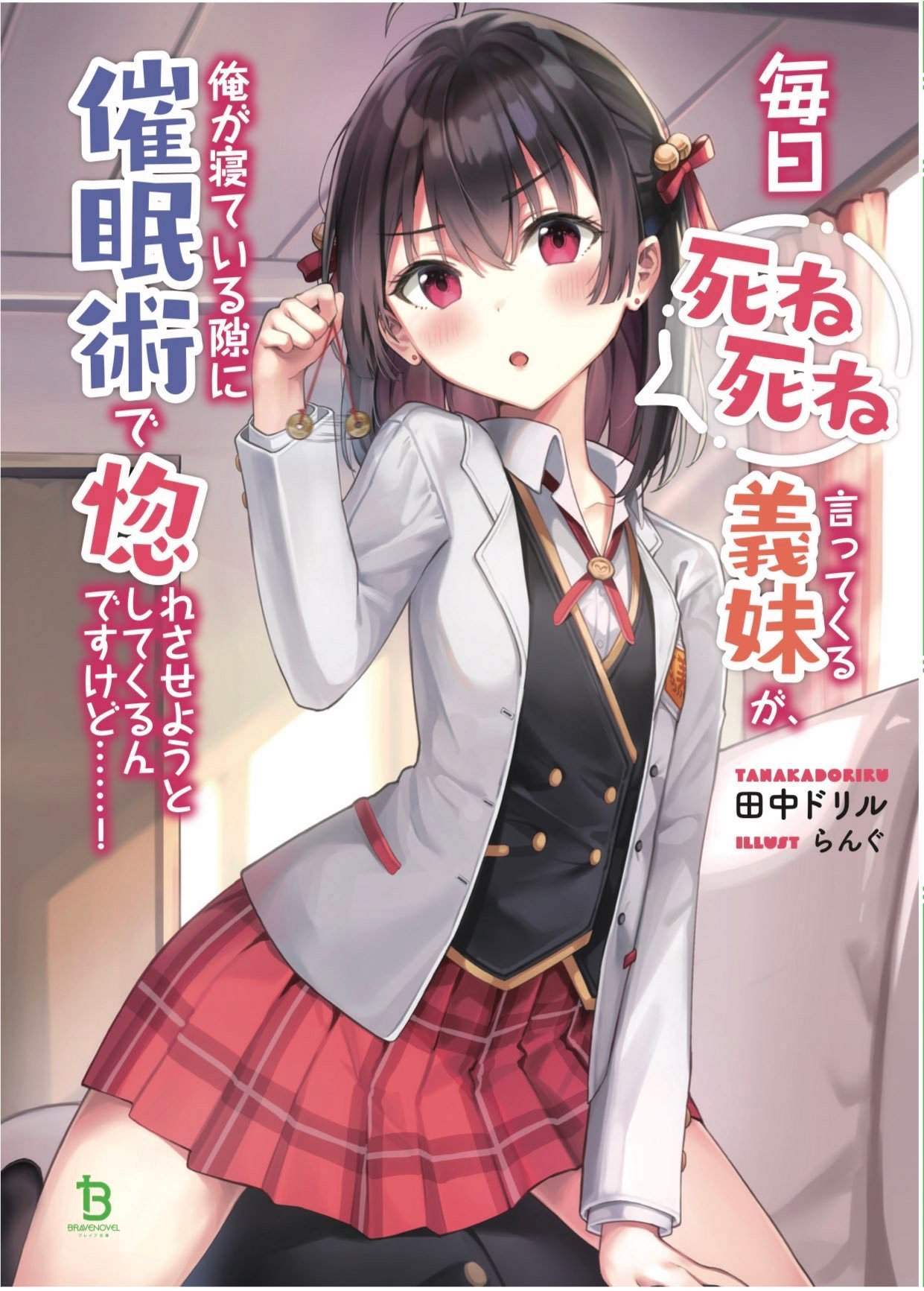 Baca Manga Mainichi Shine Shine Itte Kuru Gimai ga, Ore ga Nete Iru Suki ni Saimin-jutsu de Hore Saseyou to Shite Kurundakedo…! Chapter 00 Gambar 2
