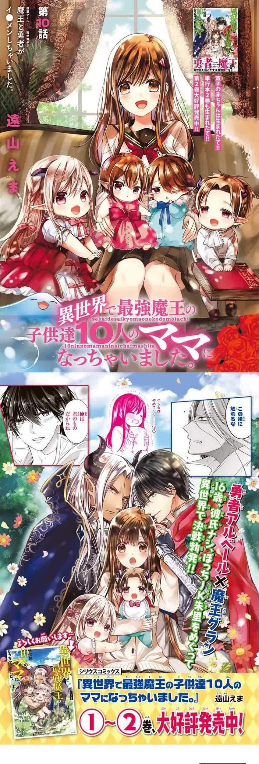Isekai de Saikyo Mao no Kodomotachi no Mama ni Natchaimashita. Chapter 10 Gambar 3