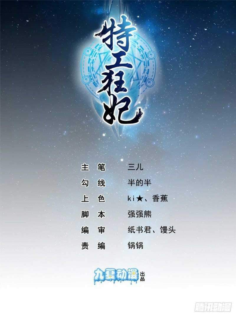 Baca Manhua Agent Crazy Concubine: Peerless Comprehension Chapter 09 Gambar 2