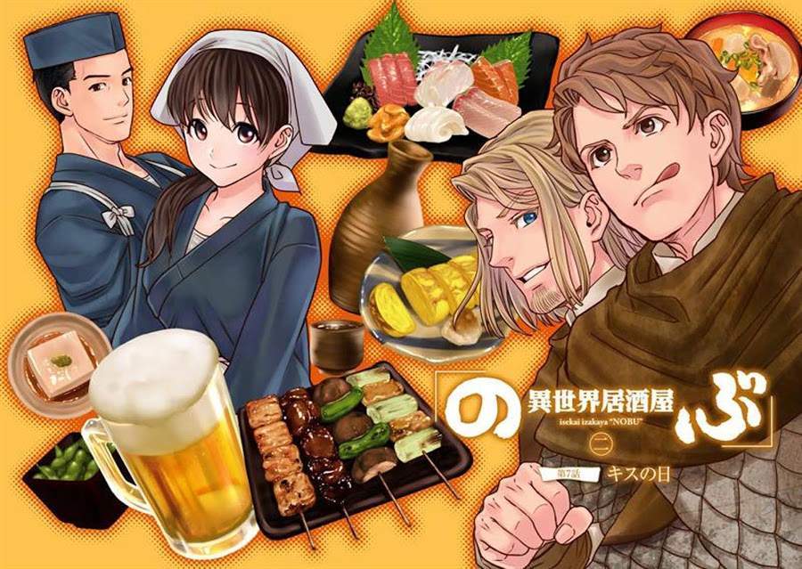 Baca Manga Isekai Izakaya “Nobu” Chapter 7 Gambar 2