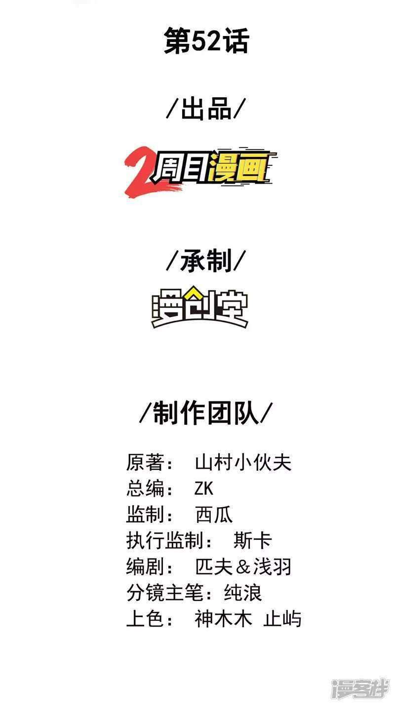 Useless First Son-In-Law Chapter 53 Gambar 3