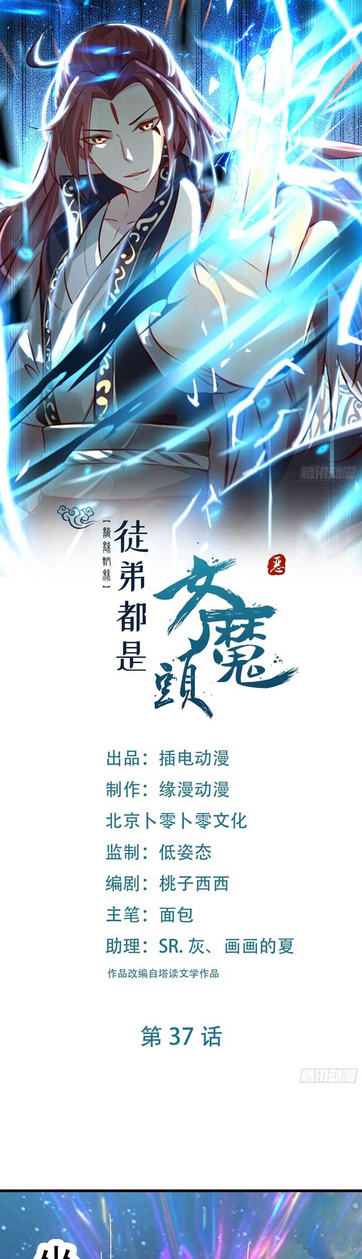 Baca Manhua Apprentices Are All Female Devil Chapter 37 Gambar 2
