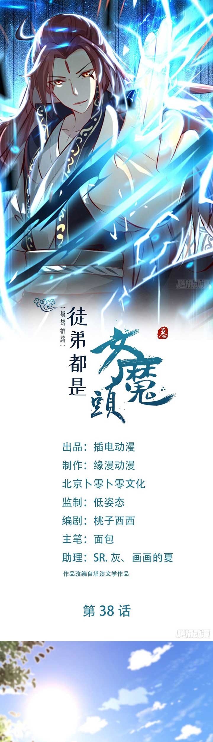 Baca Manhua Apprentices Are All Female Devil Chapter 38 Gambar 2