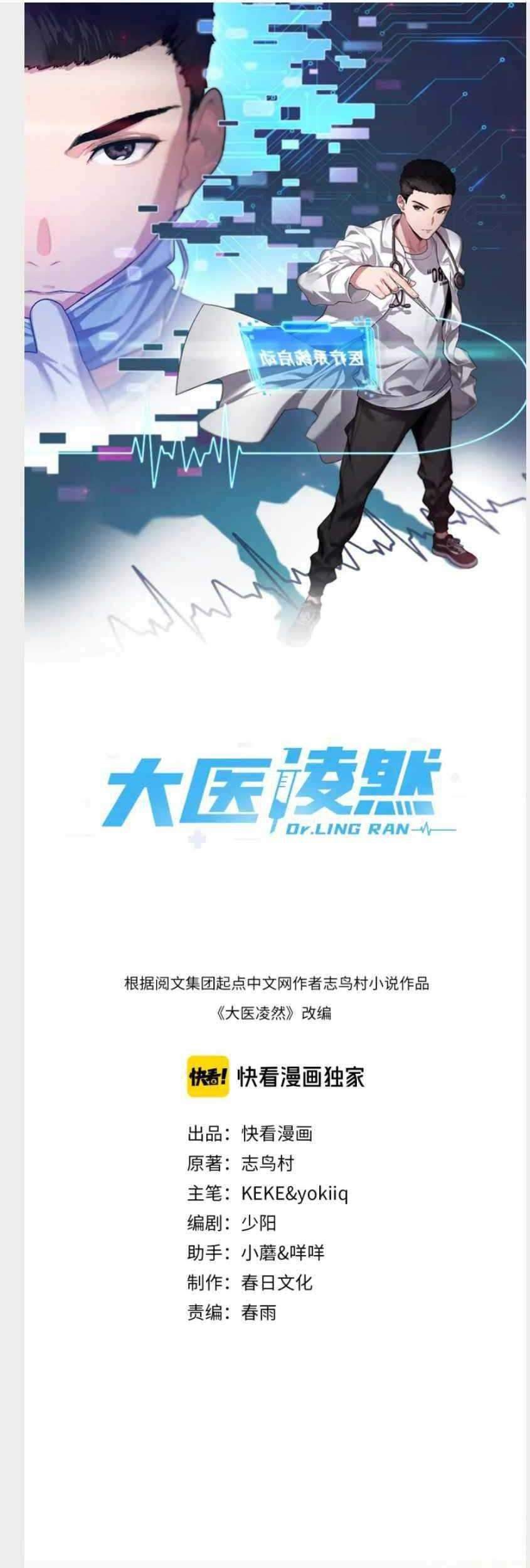 Baca Manhua Great Doctor Ling Ran Chapter 41 Gambar 2