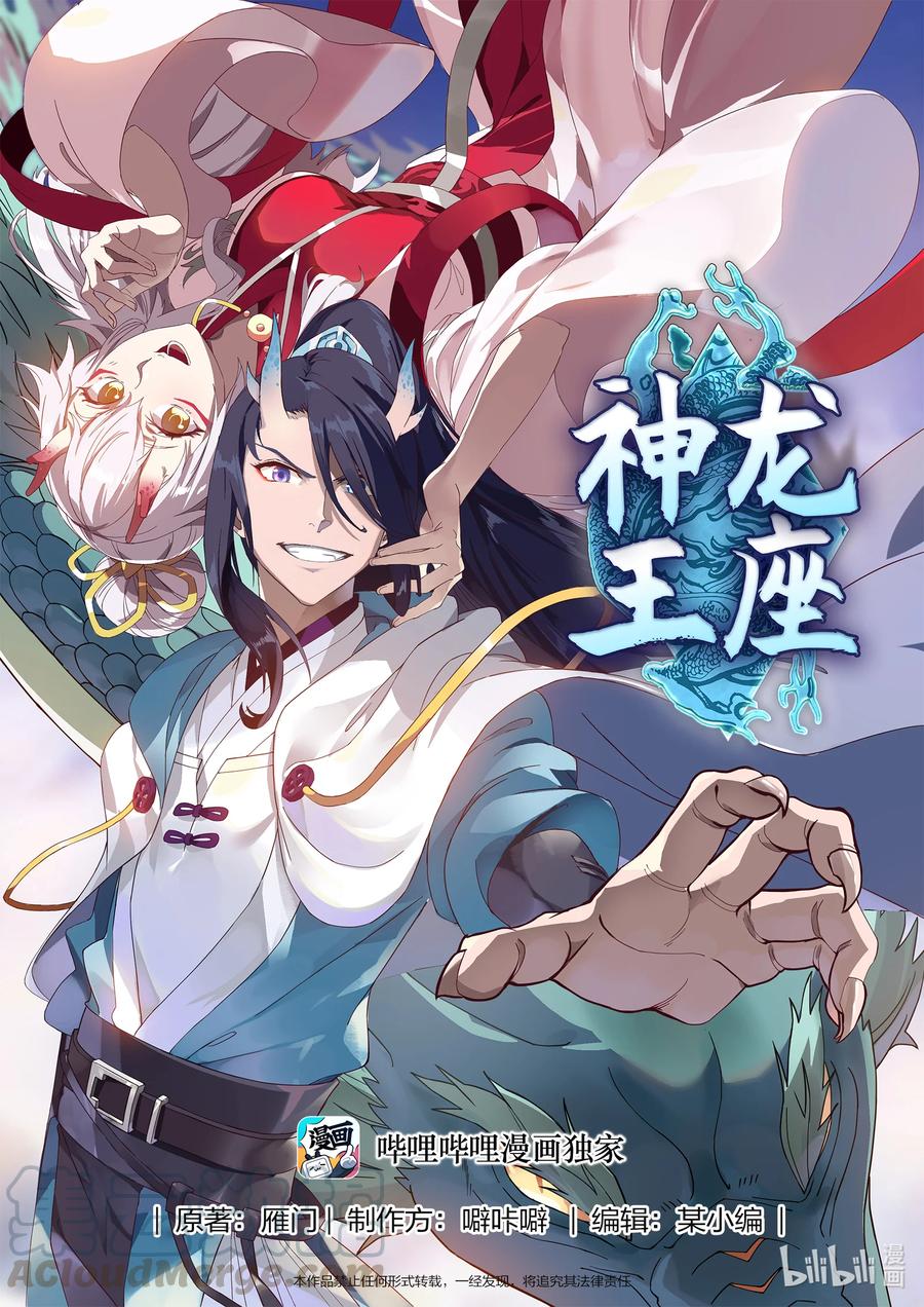 Baca Manhua Dragon Throne Chapter 79 Gambar 2