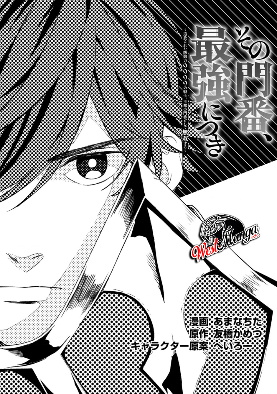 Baca Manga Sono Monban, Saikyou Nitsuki: Tsuihou Sareta Bougyo Ryoku 9999 no Senshi, Outo no Monban Toshite Musou Suru Chapter 07.1 Gambar 2