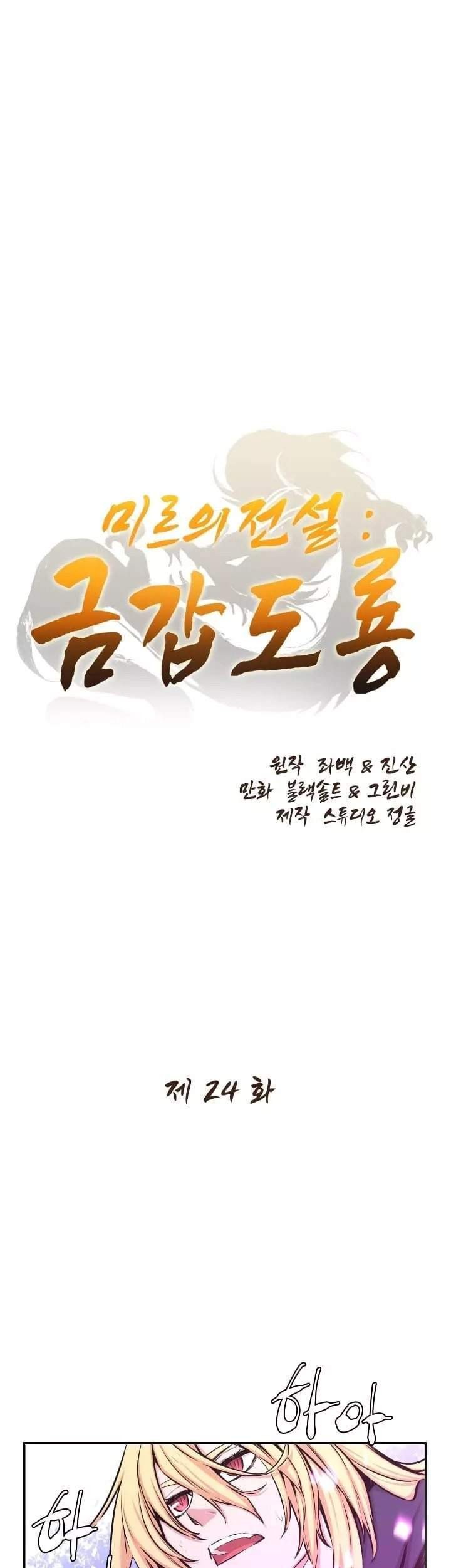 Baca Manhwa The Legend Of Mir: The Gold Armor Chapter 24 Gambar 2