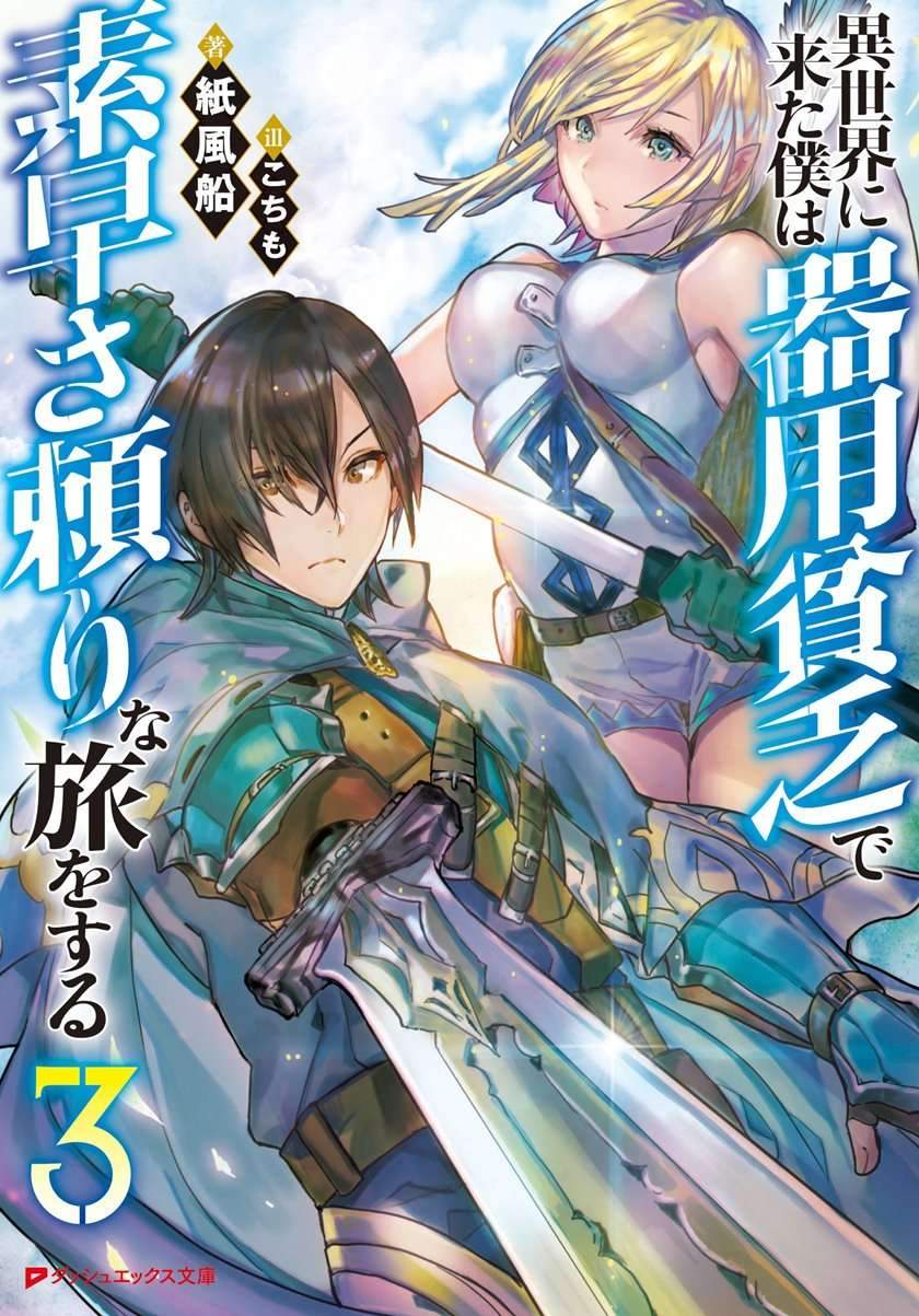 Baca Manga Isekai ni Kita Boku wa Kiyoubinbode Subaya-sa Tayorina Tabi o Suru Chapter 17 Gambar 2