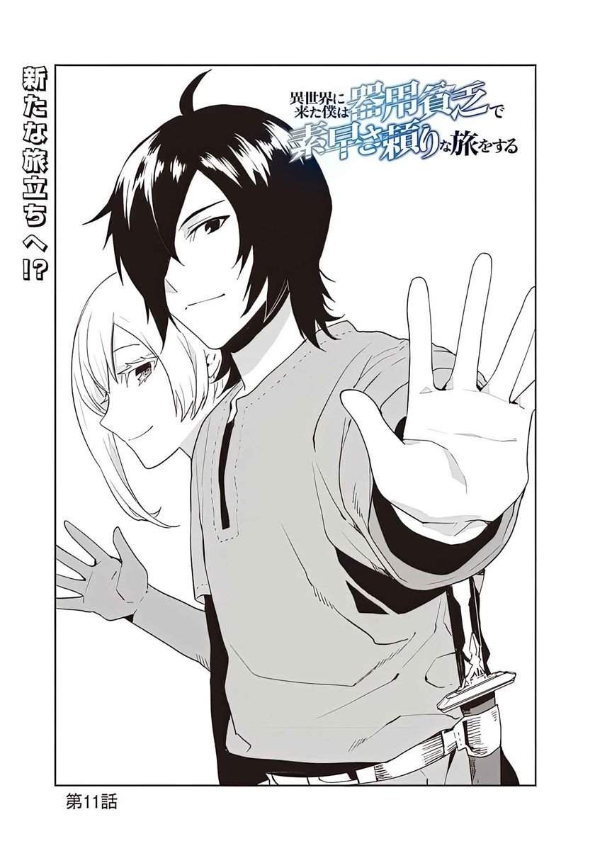 Isekai ni Kita Boku wa Kiyoubinbode Subaya-sa Tayorina Tabi o Suru Chapter 11 Gambar 3