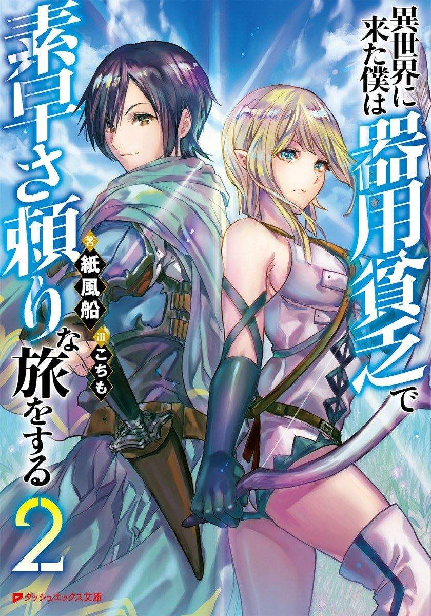 Baca Manga Isekai ni Kita Boku wa Kiyoubinbode Subaya-sa Tayorina Tabi o Suru Chapter 9 Gambar 2