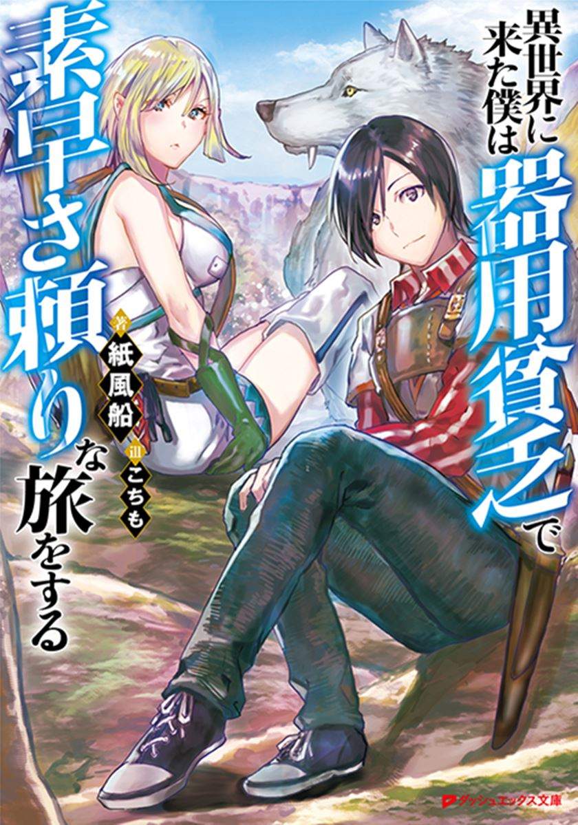 Baca Manga Isekai ni Kita Boku wa Kiyoubinbode Subaya-sa Tayorina Tabi o Suru Chapter 4 Gambar 2
