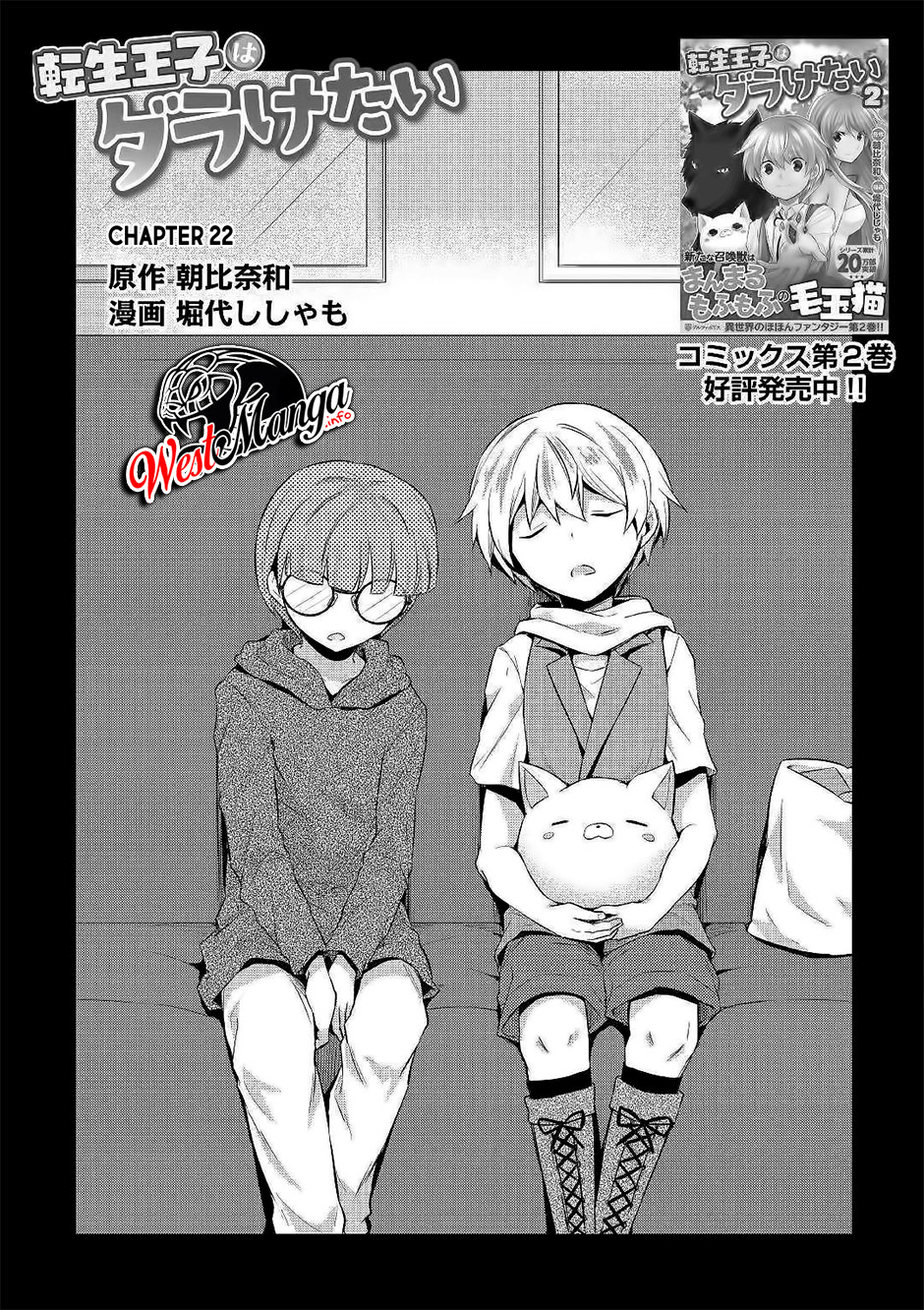 Baca Manga Tensei Ouji wa Daraketai Chapter 22 Gambar 2