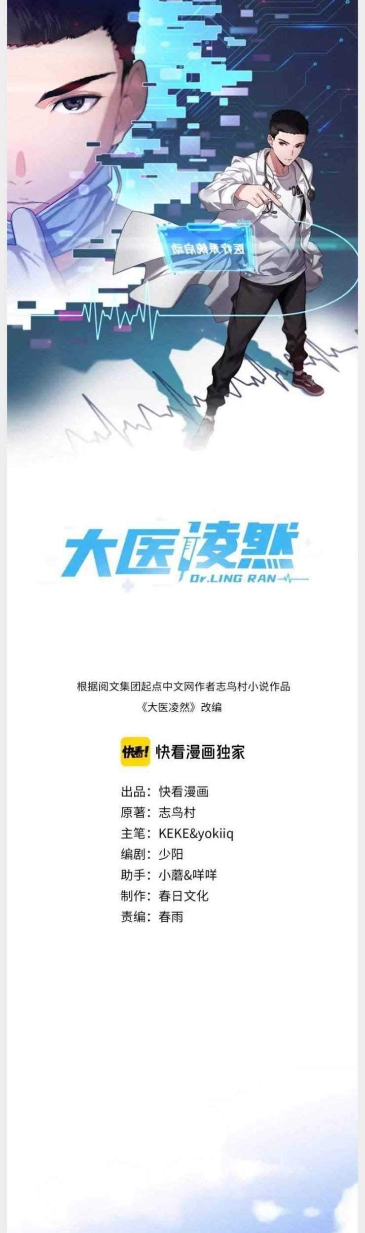 Baca Manhua Great Doctor Ling Ran Chapter 42 Gambar 2