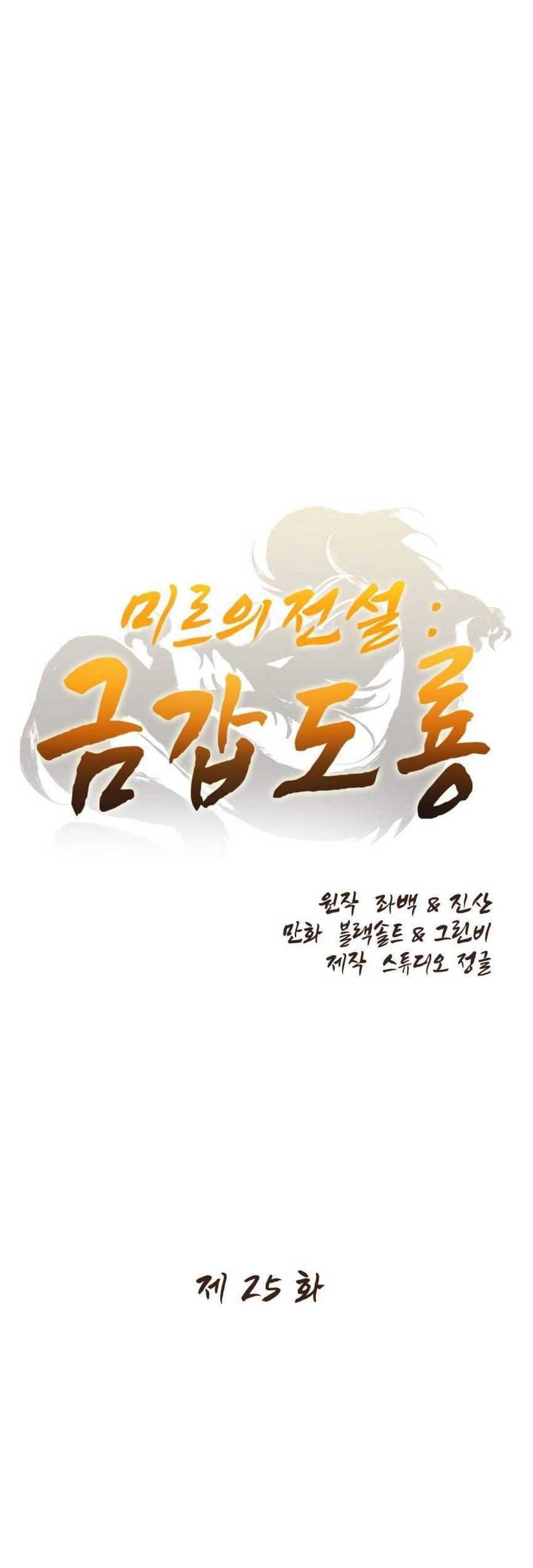 Manhwa The Legend Of Mir: The Gold Armor Chapter 25 gambar nomor 2