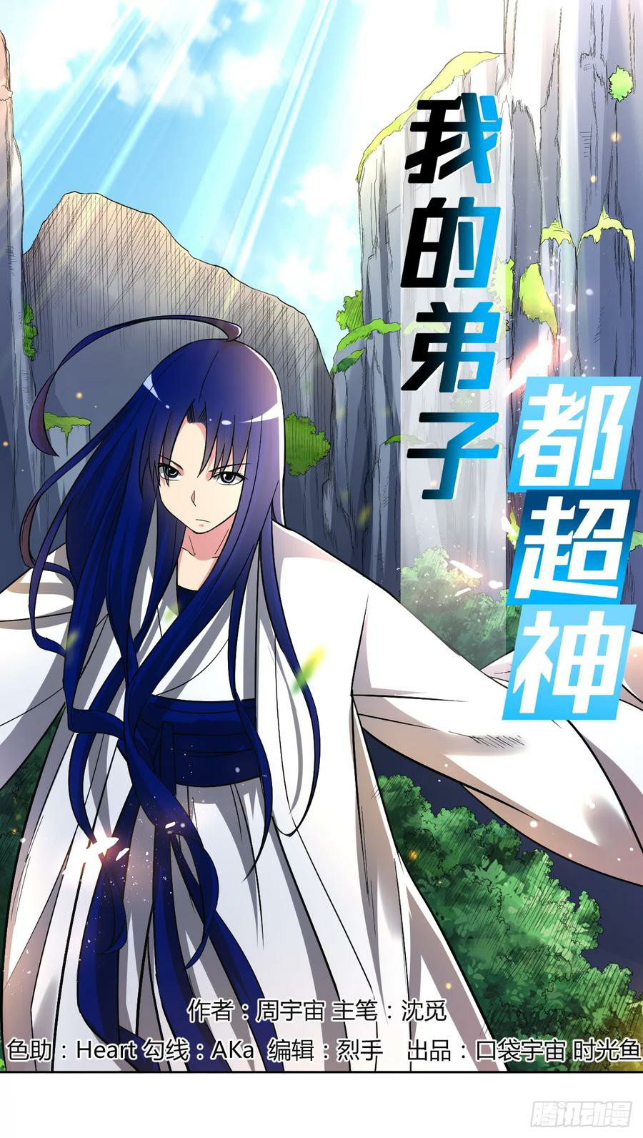 Baca Manhua My Disciples Are All Immortals Chapter 16 Gambar 2