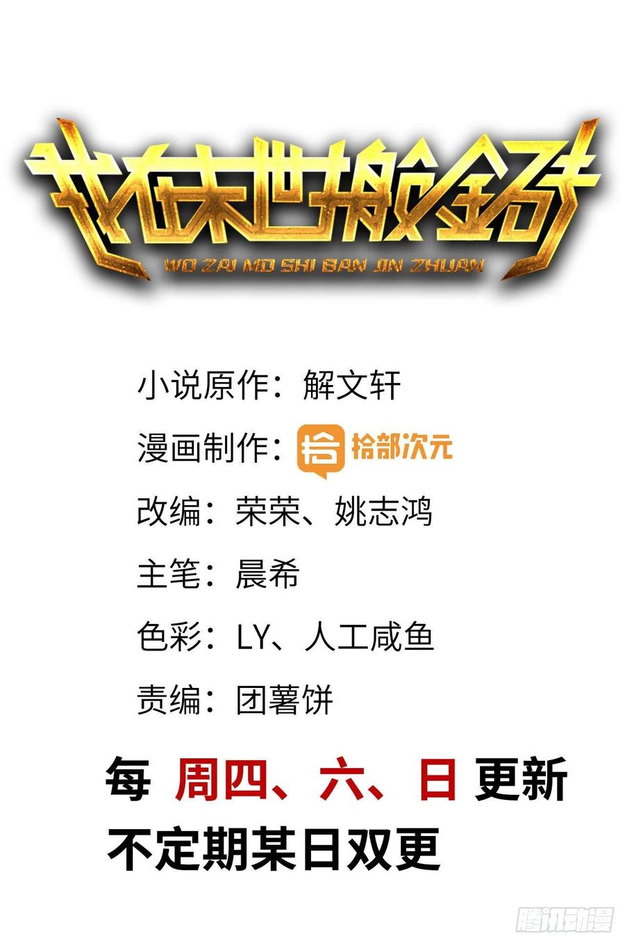 i moved the brics in the last days chapter 68 - Page 2