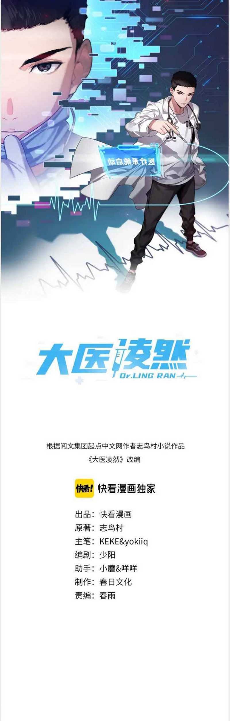 Baca Manhua Great Doctor Ling Ran Chapter 43 Gambar 2