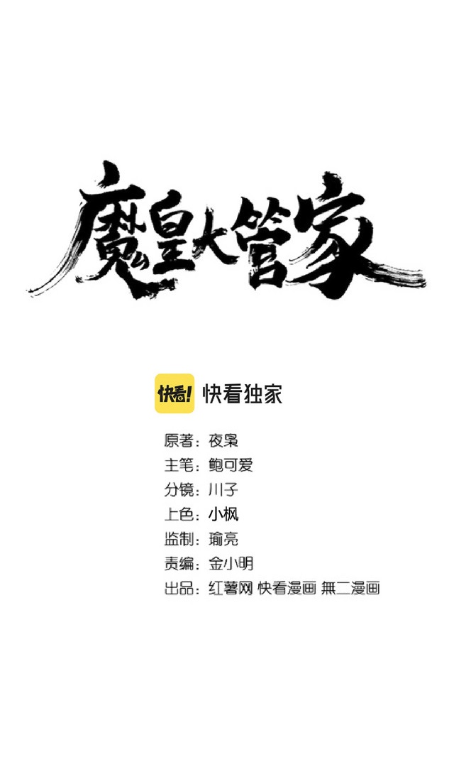 Baca Manhua Magic Emperor Chapter 226 Gambar 2
