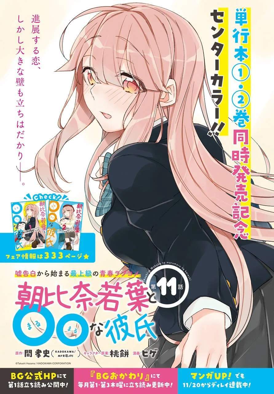 Baca Manga Asahina Wakaba to Marumaru na kareshi Chapter 11 Gambar 2