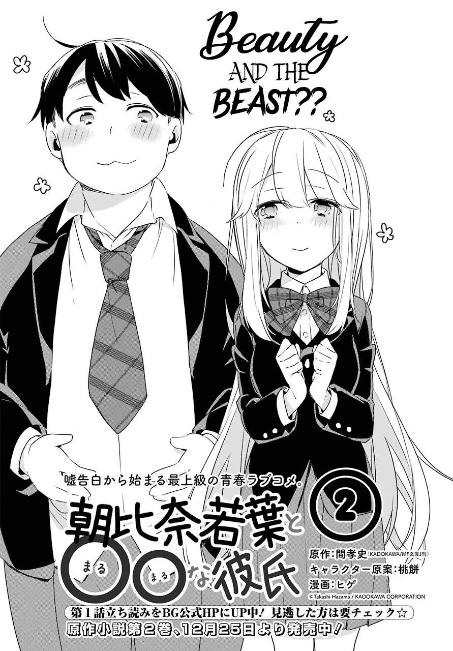 Baca Manga Asahina Wakaba to Marumaru na kareshi Chapter 2 Gambar 2