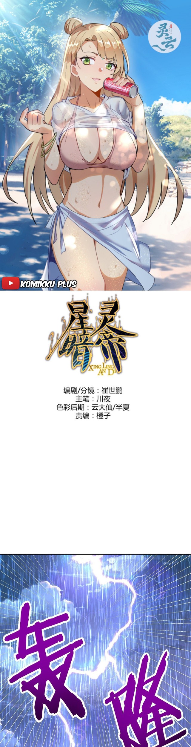Baca Komik Dark Star Emperor Chapter 93 Gambar 1