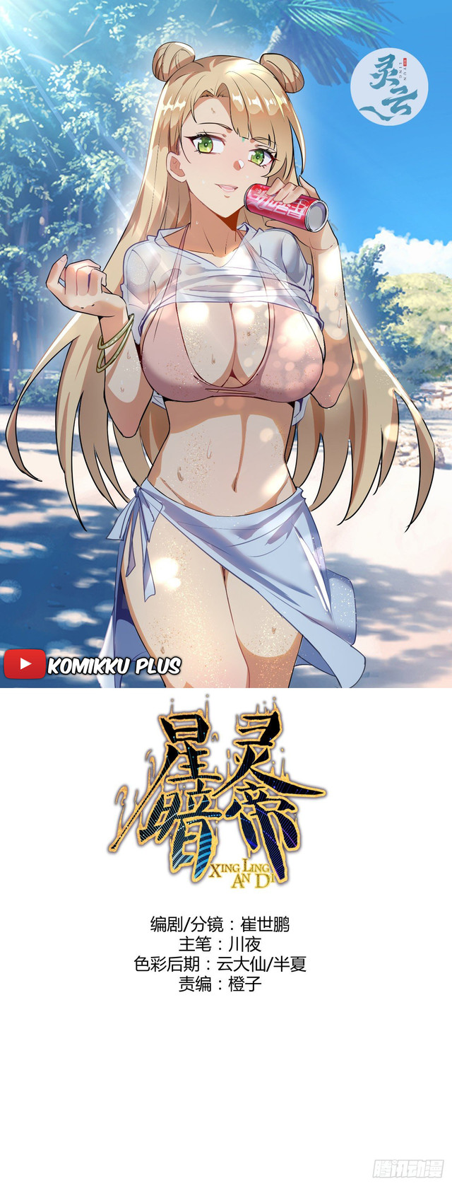 Baca Komik Dark Star Emperor Chapter 96 Gambar 1