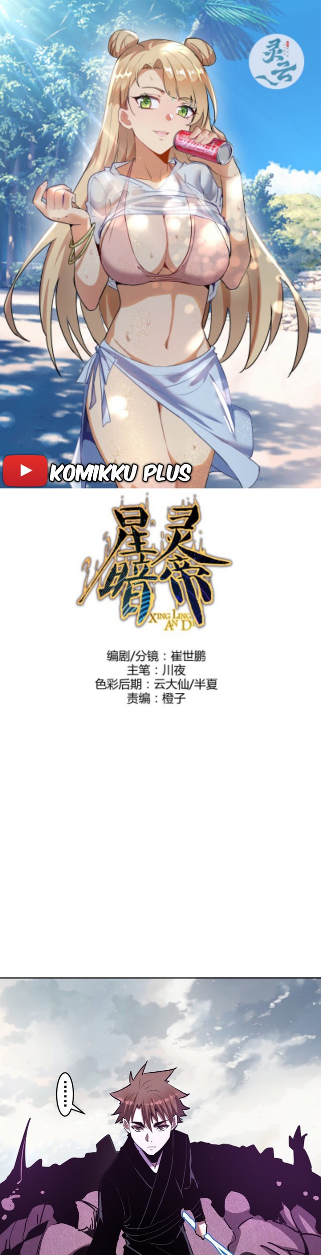 Komik Dark Star Emperor Chapter 99 gambar nomor 1