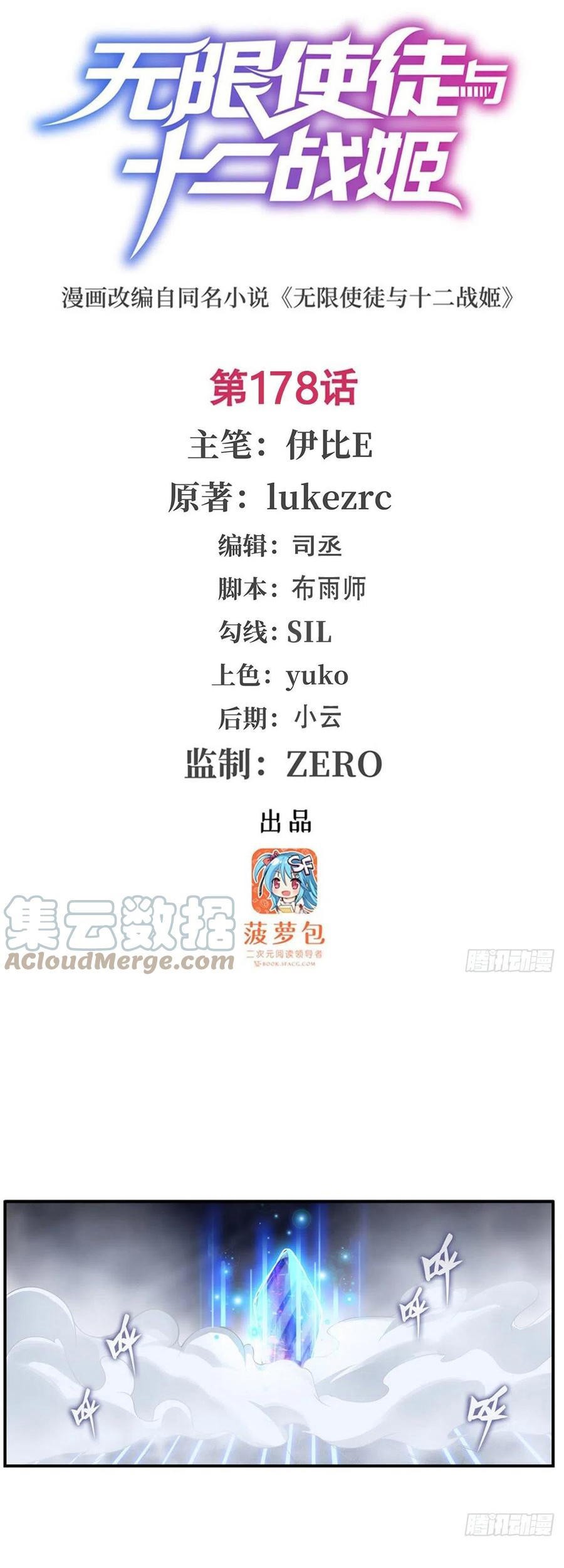 Baca Manhua Wuxian Shitu Chapter 178 Gambar 2