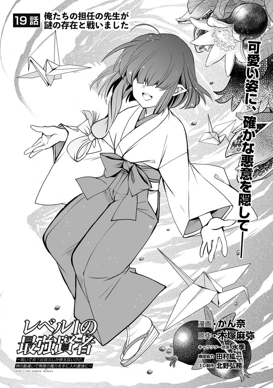 Baca Manga Level 1 No Saikyou Kenja: Noroi De Saikakyuu Mahou Shika Tsukaenai Kedo Kami No Kanchigai De Mugen Chapter 19. Gambar 2