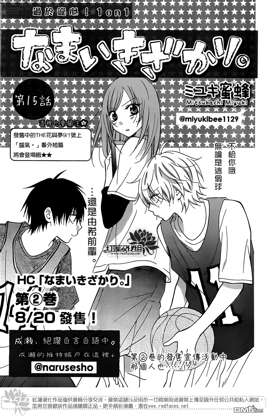 Baca Manga Namaikizakari. Chapter 15 Gambar 2