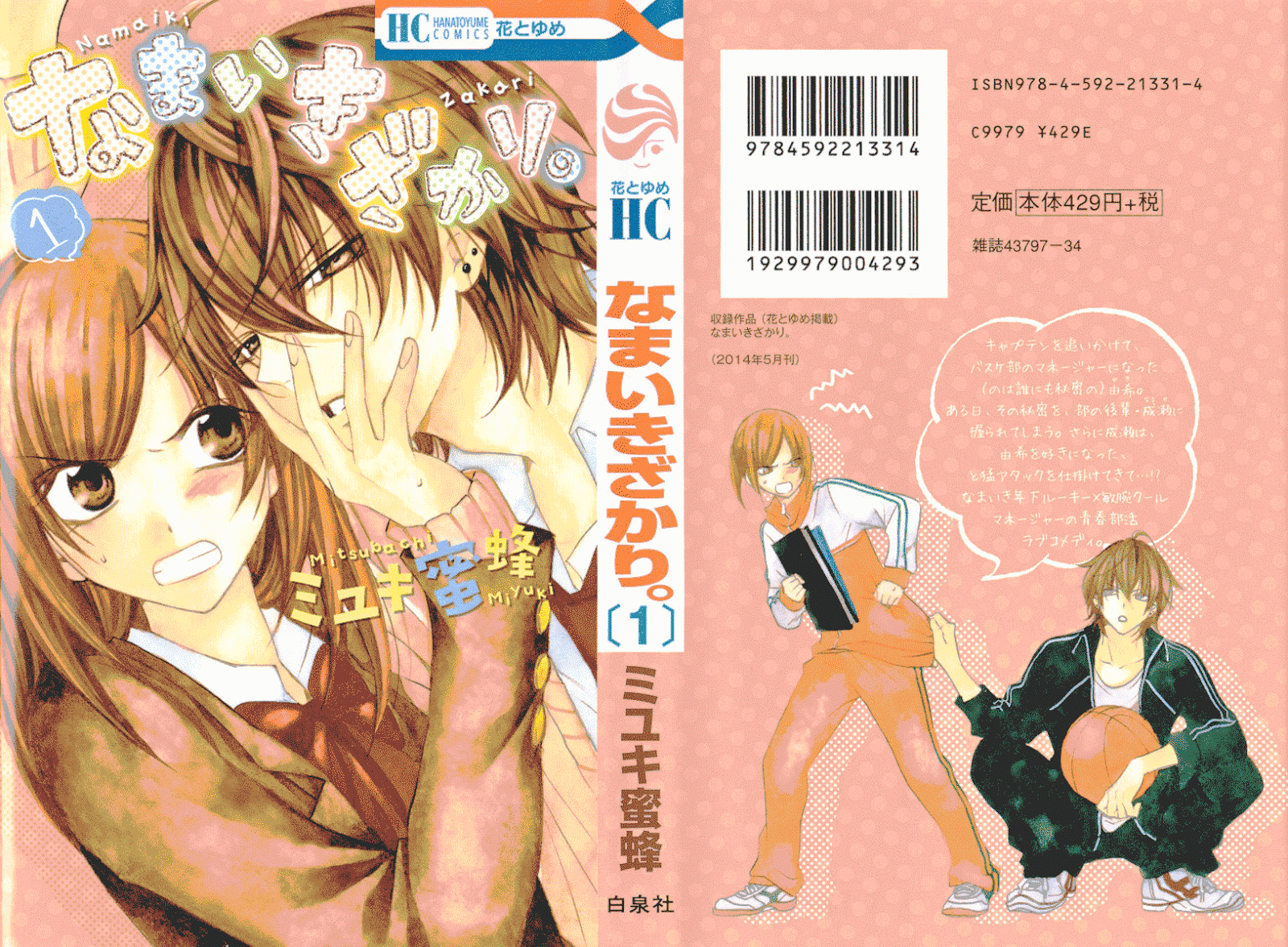 Baca Komik Namaikizakari. Chapter 1 Gambar 1