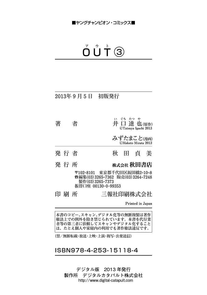 Out (Mizuta Makoto) Chapter 27 Gambar 22